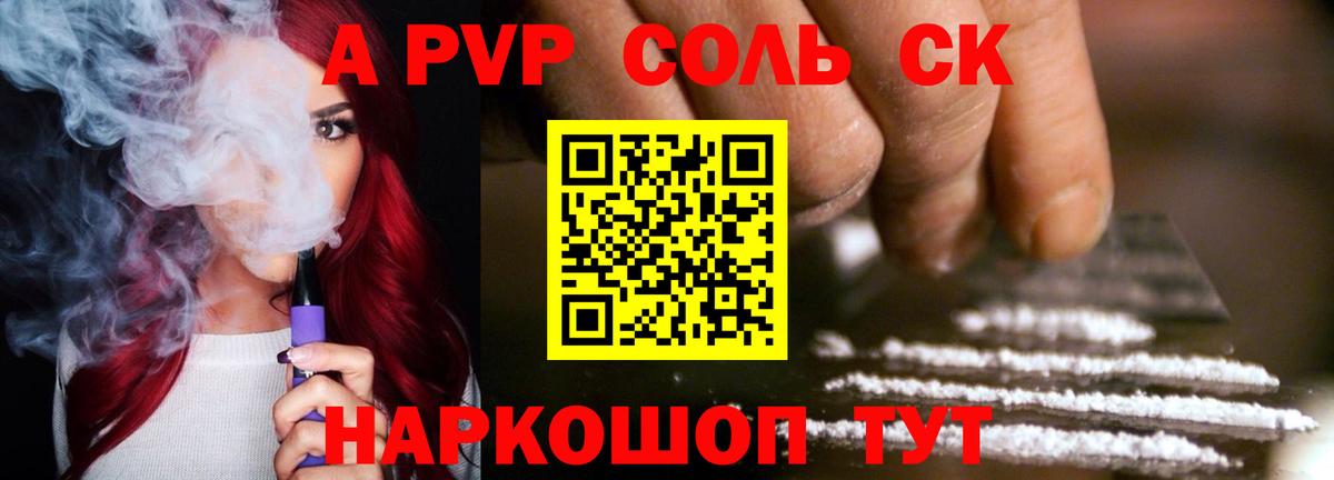 А ПВП  А ПВП мука  Вход с VPN  Alpha PVP кристаллы  Самара 