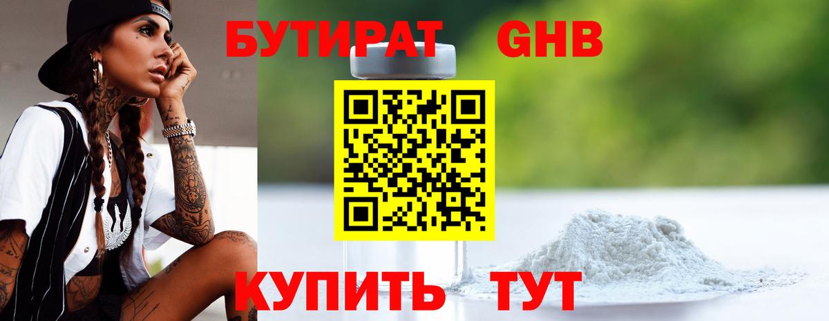 БУТИРАТ BDO 33% Самара