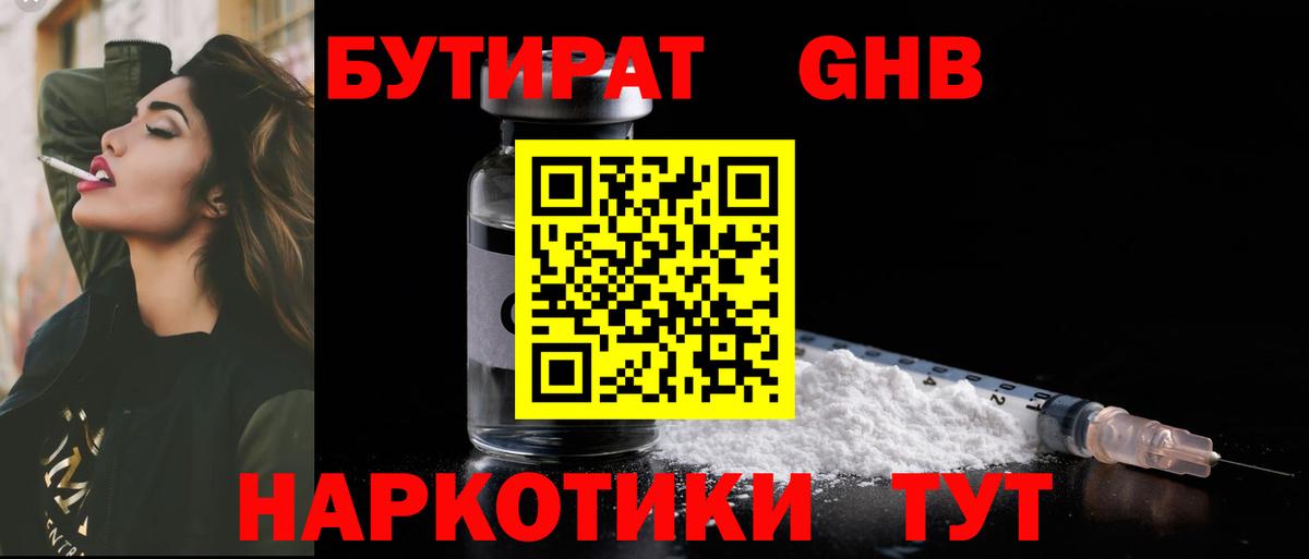 Самара  БУТИРАТ жидкий экстази  Вход с VPN 