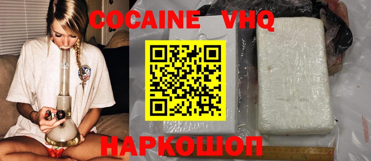 КОКАИН VHQ Самара
