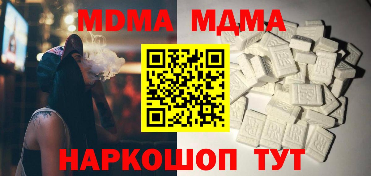 Самара  MDMA  Вход с VPN  MDMA VHQ  МДМА VHQ 