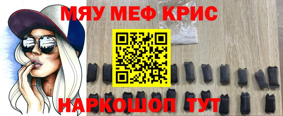 Мефедрон кристаллы Самара