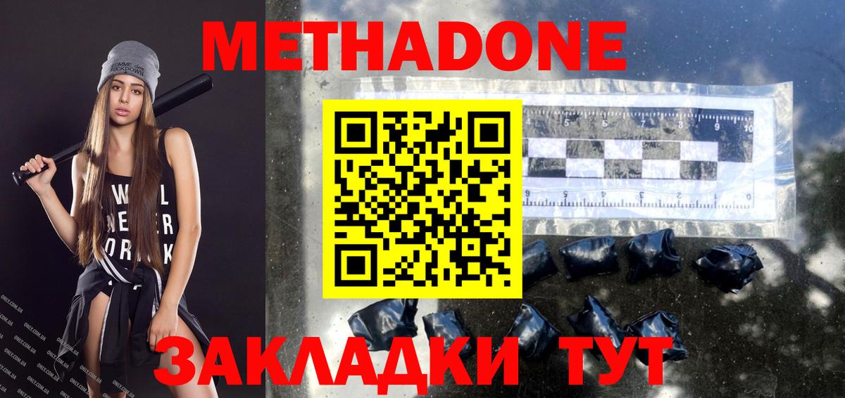 Метадон кристалл  Метадон methadone  Самара  Вход с VPN 